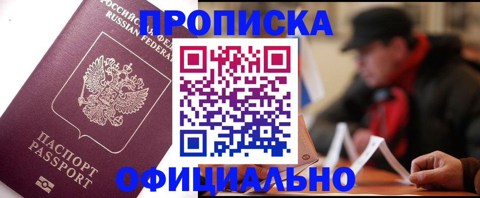 прописка в Кирово-Чепецке